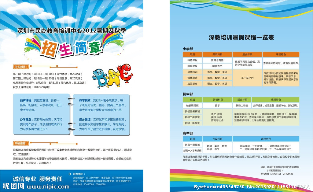 深圳培训中心招生简章模板