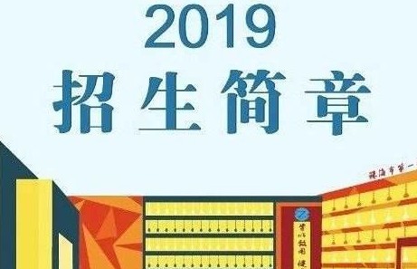 招生简章图片 招生简章图片