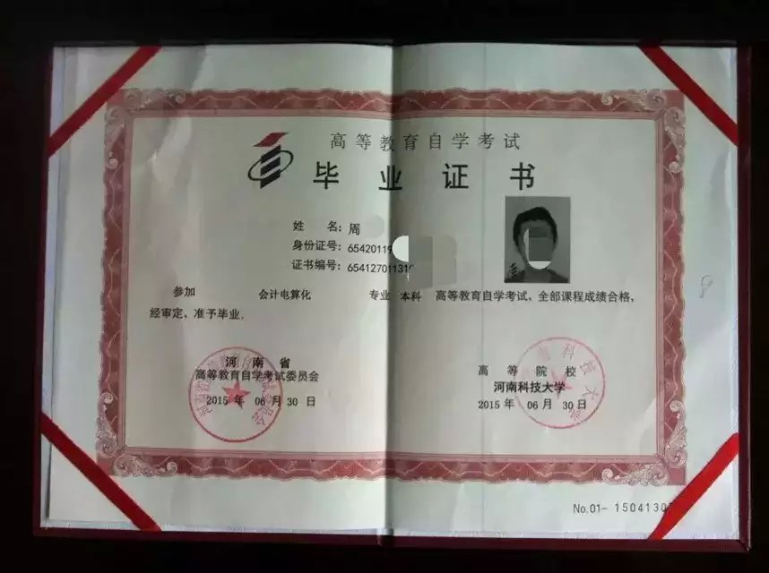 自考本科毕业证