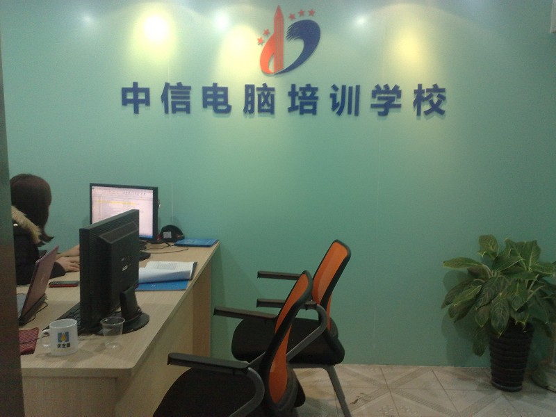 中信电脑学校教学环境