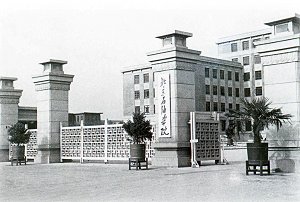 北京石油学院（1955-1969）