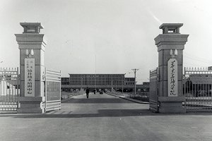 华东石油学院（1969-1988）