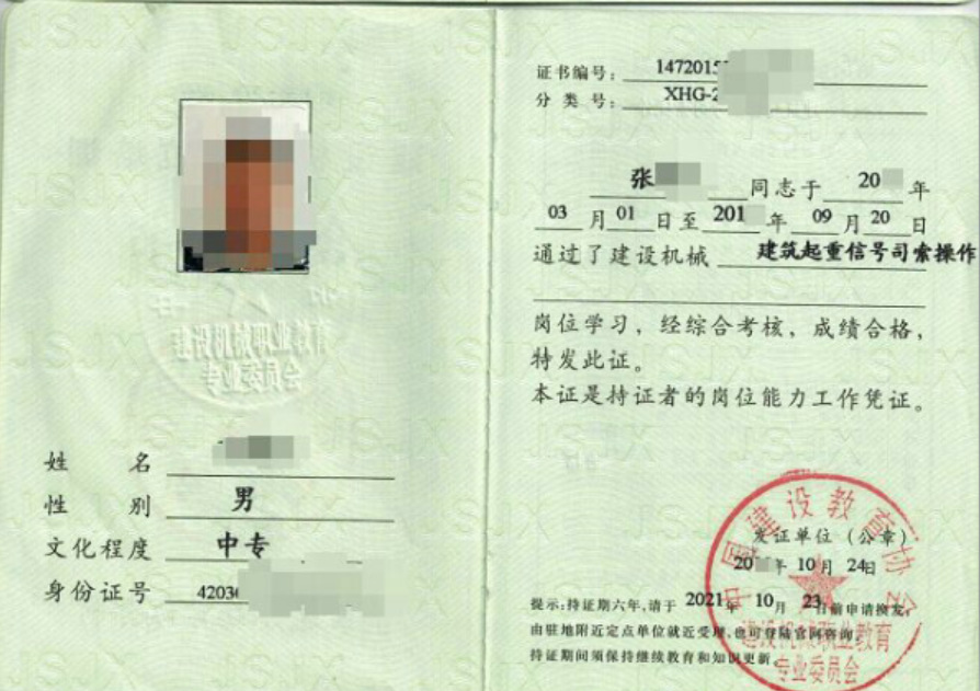 中国建设教育协会.双证一证一卡