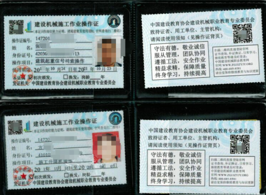 中国建设教育协会.双证一证一卡