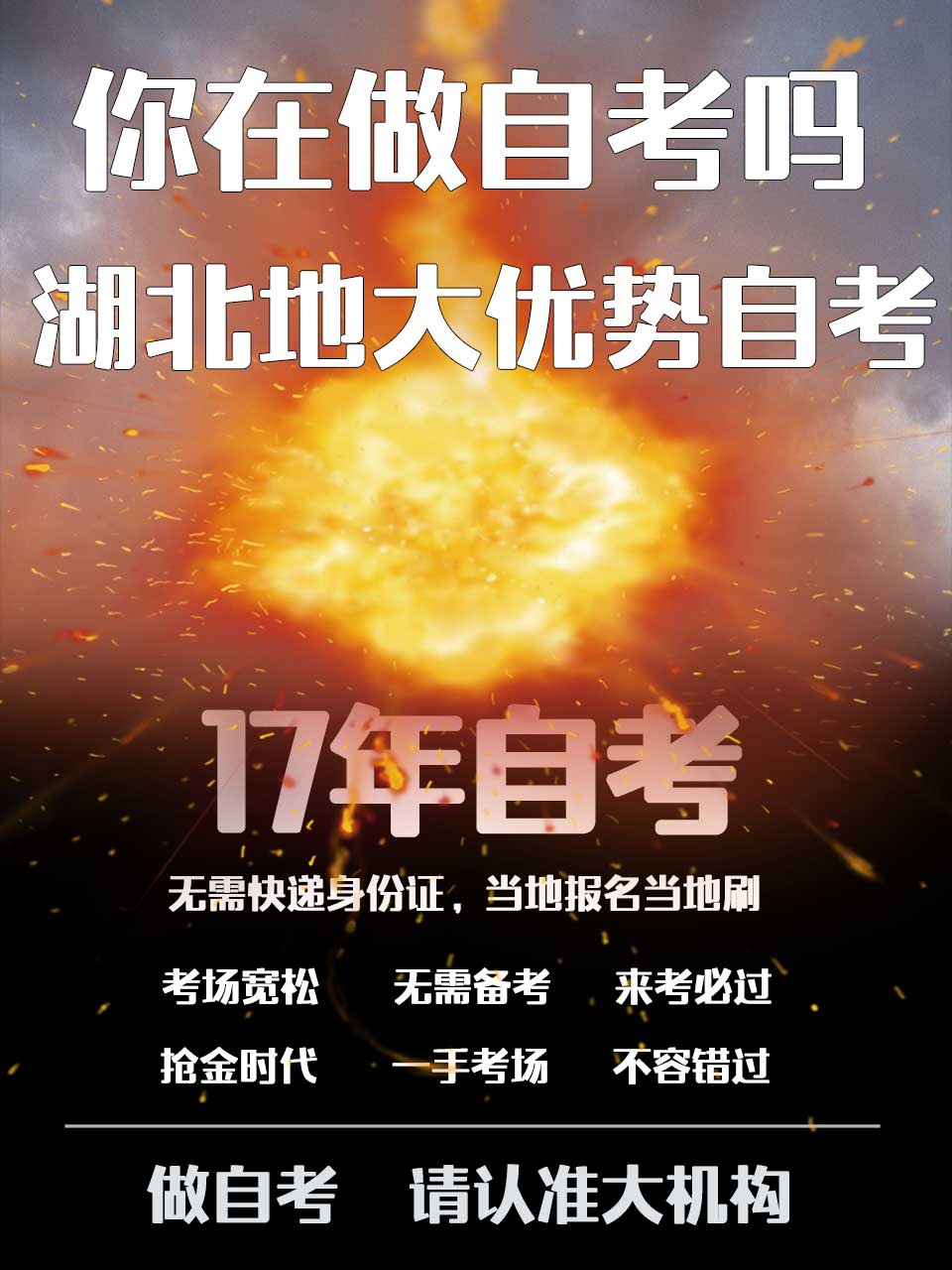 中国地质大学一年毕业自考项目