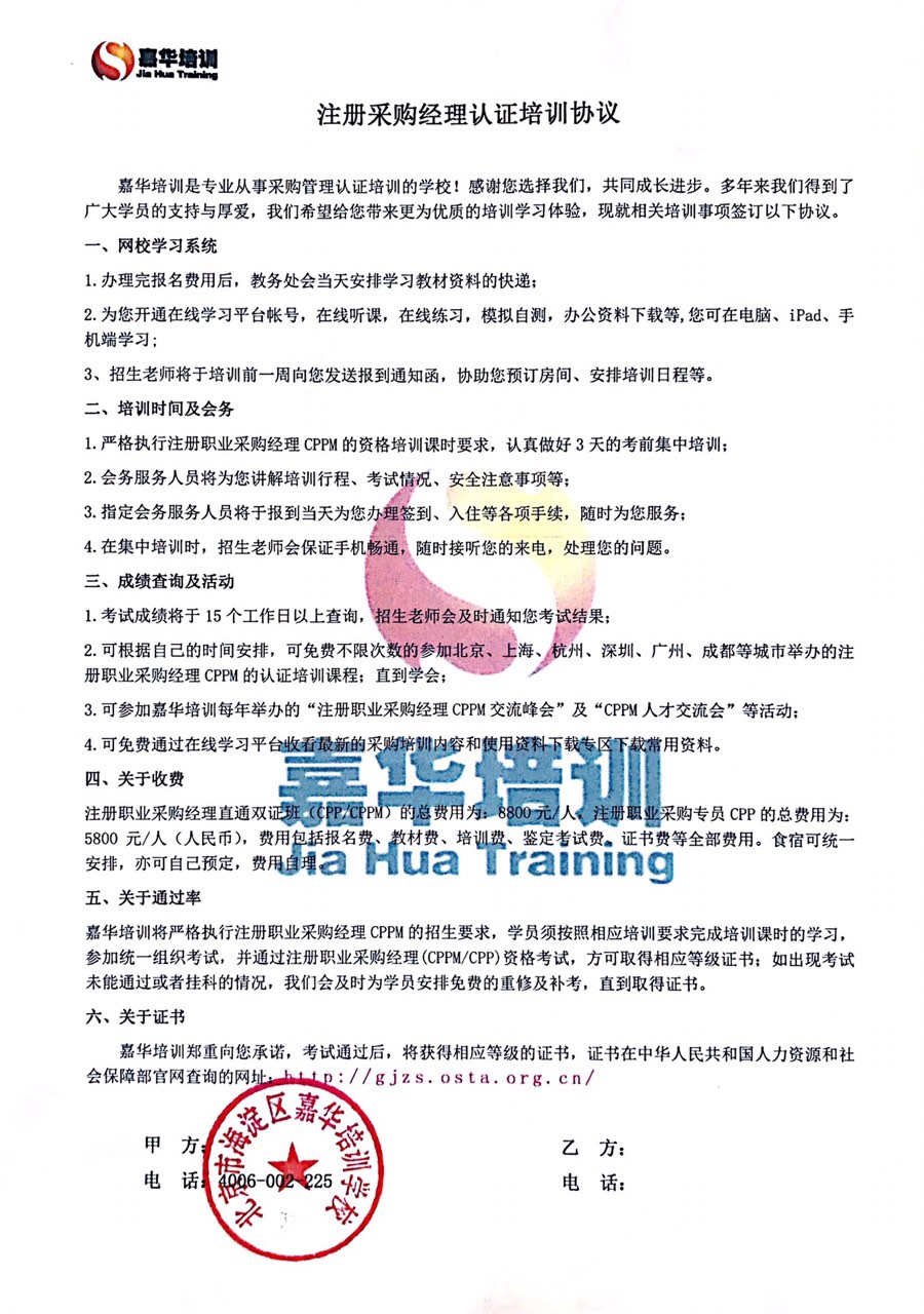 注册职业采购经理