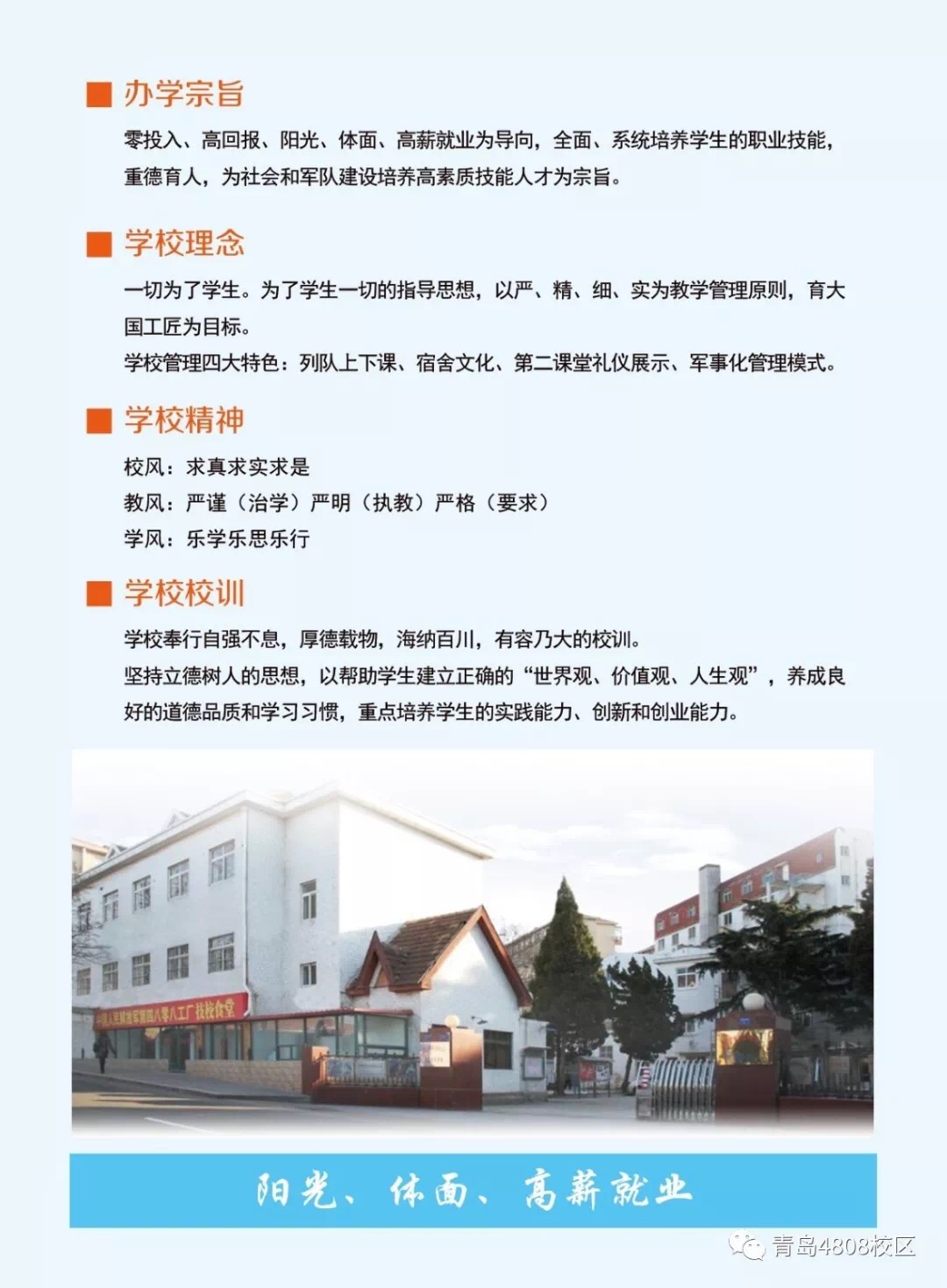 学校信息