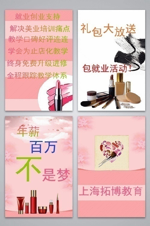 上海拓博教育美妆西点培训全国招生