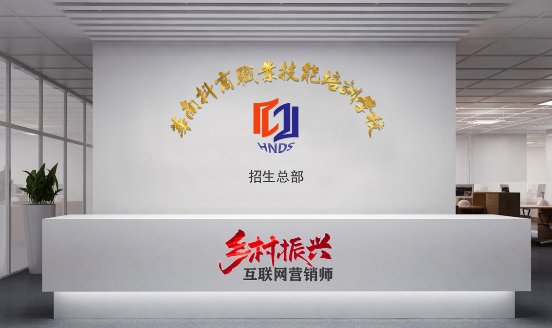 华南抖商职业技能培训学校乡村振兴互联网营销师