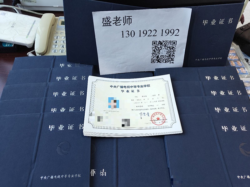 电大中专毕业证书