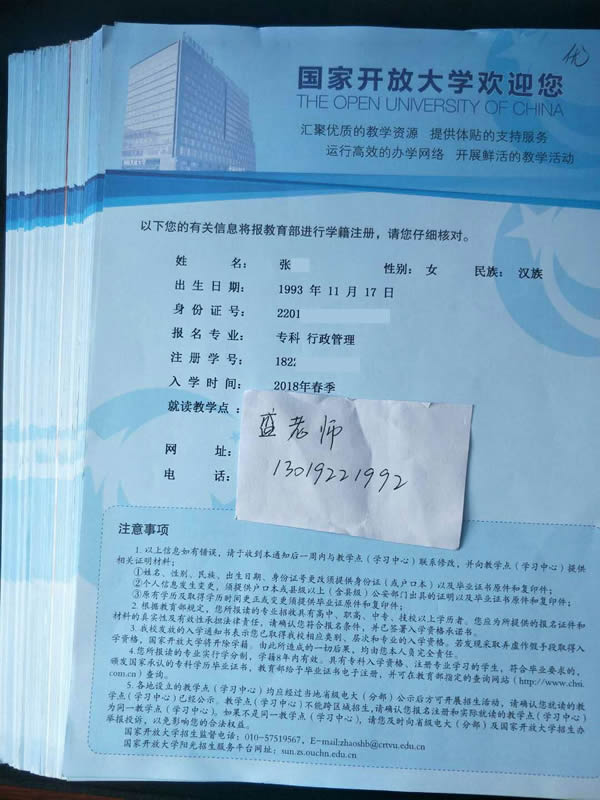 国家开放大学录取通知书