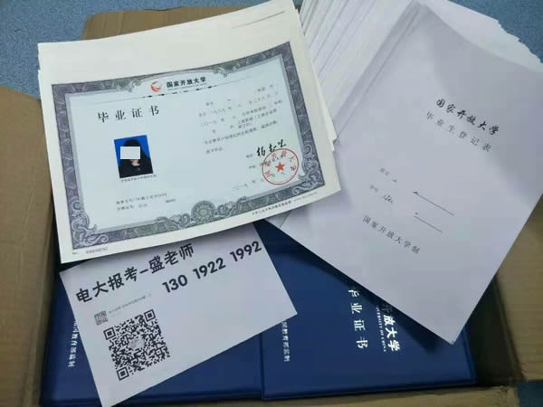 国家开放大学毕业证书