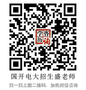 国家开放大学报名咨询点这里