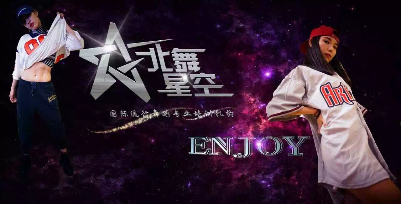 北京业余舞蹈培训班