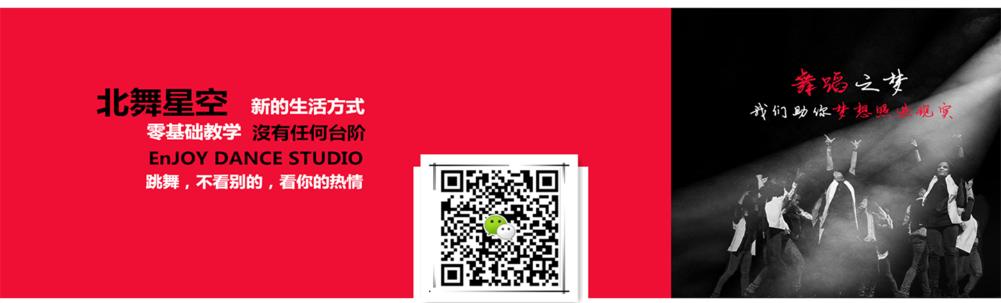 北京业余舞蹈培训班