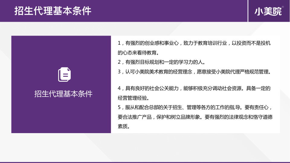清华系教育企业高薪招募招生代理(简版).026.jpeg 清华系教育企业高薪招募招生代理(简版).026.jpeg