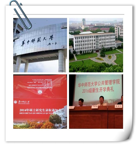 华中师大.jpg
