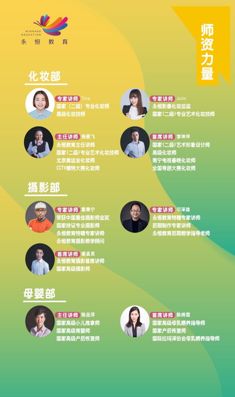 师资2.jpg 师资2.jpg