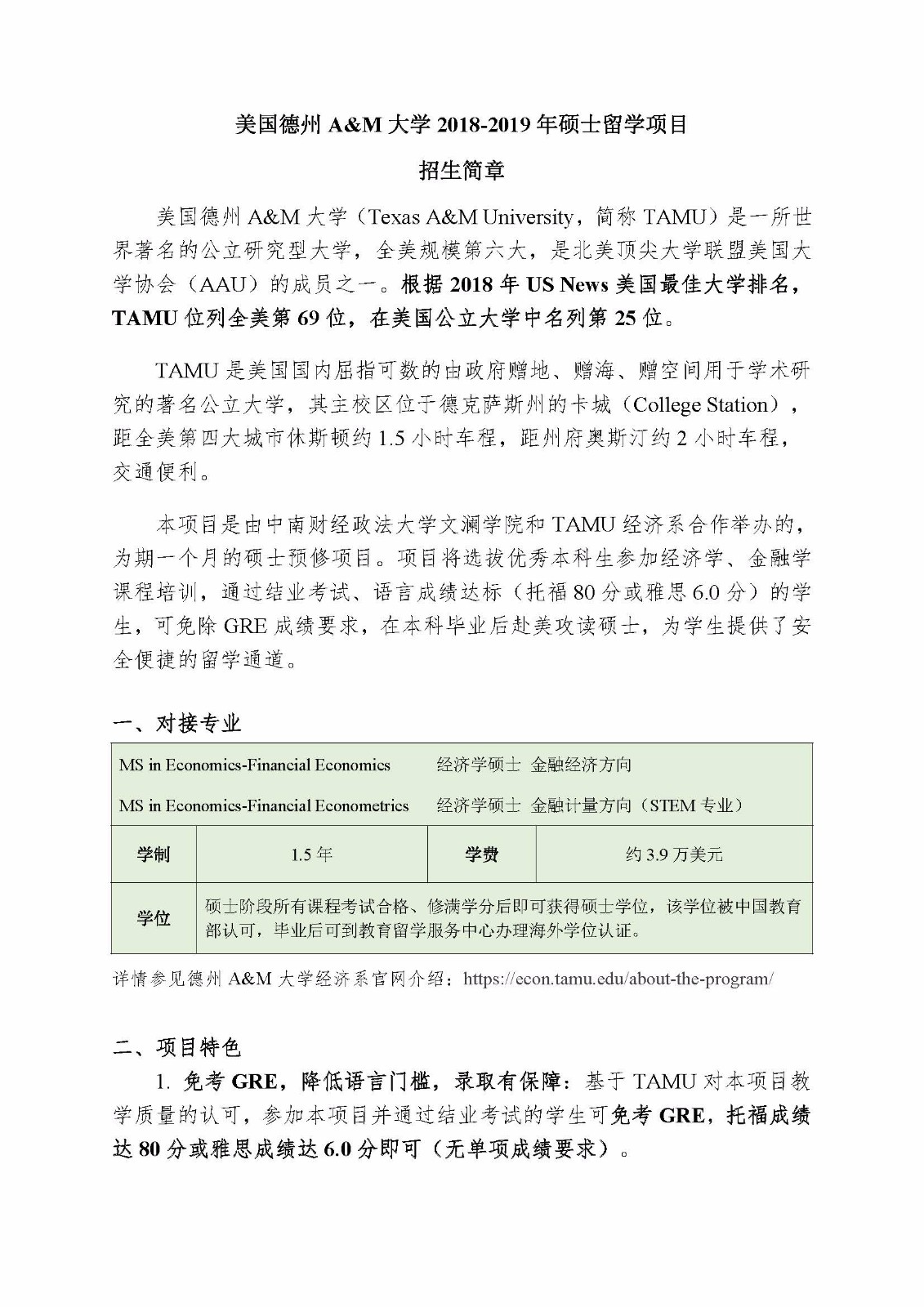 美国德州A&M大学硕士留学项目招生简章_页面_1.jpg