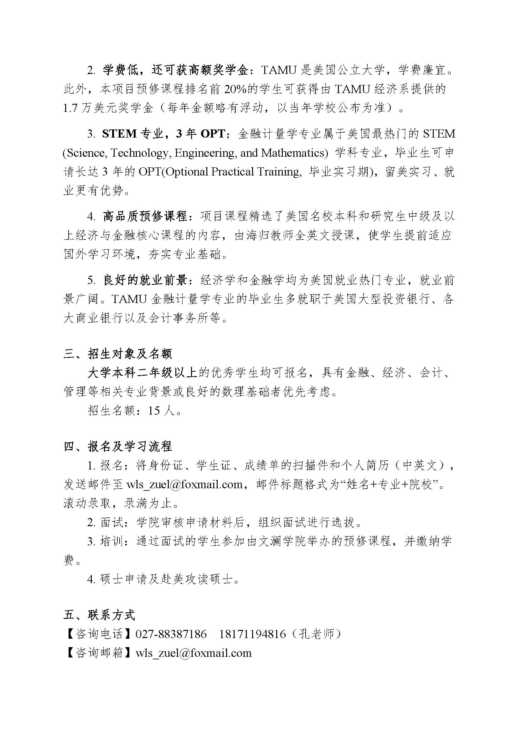 美国德州A&M大学硕士留学项目招生简章_页面_2.jpg