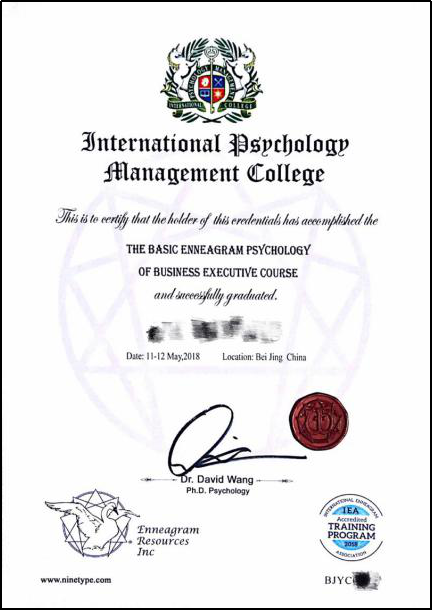 九型人格证书.png