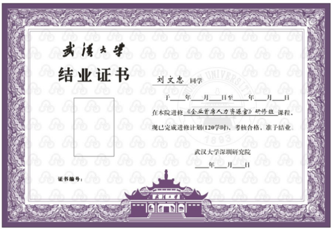 武大结业证书.png