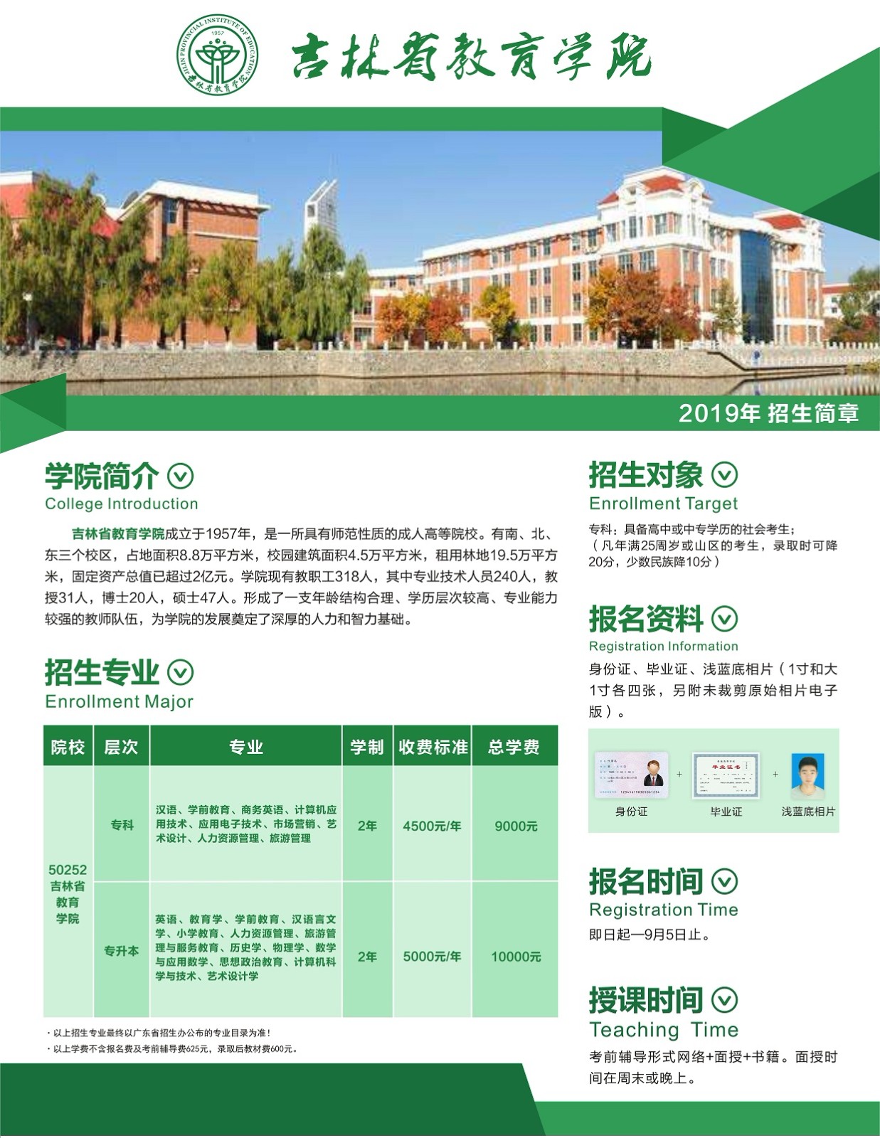 吉林省教育学院~..jpg