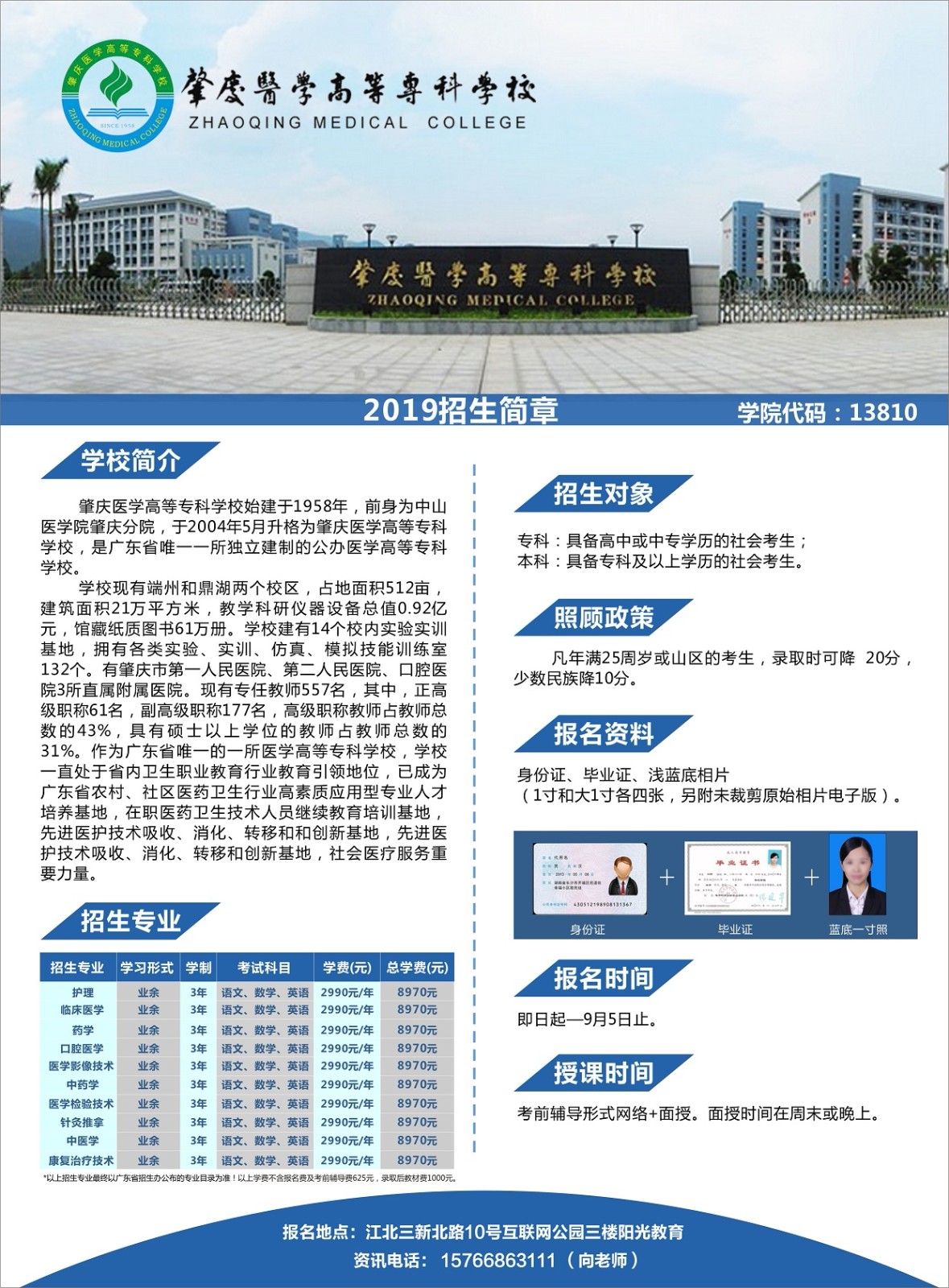 肇庆医学高等专科学校~~..jpg