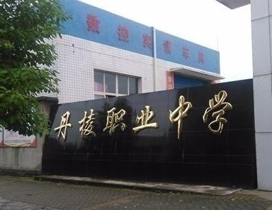 眉山中职学校统招王牌专业招生