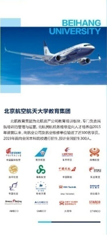 2019北航教育集团”大改修“