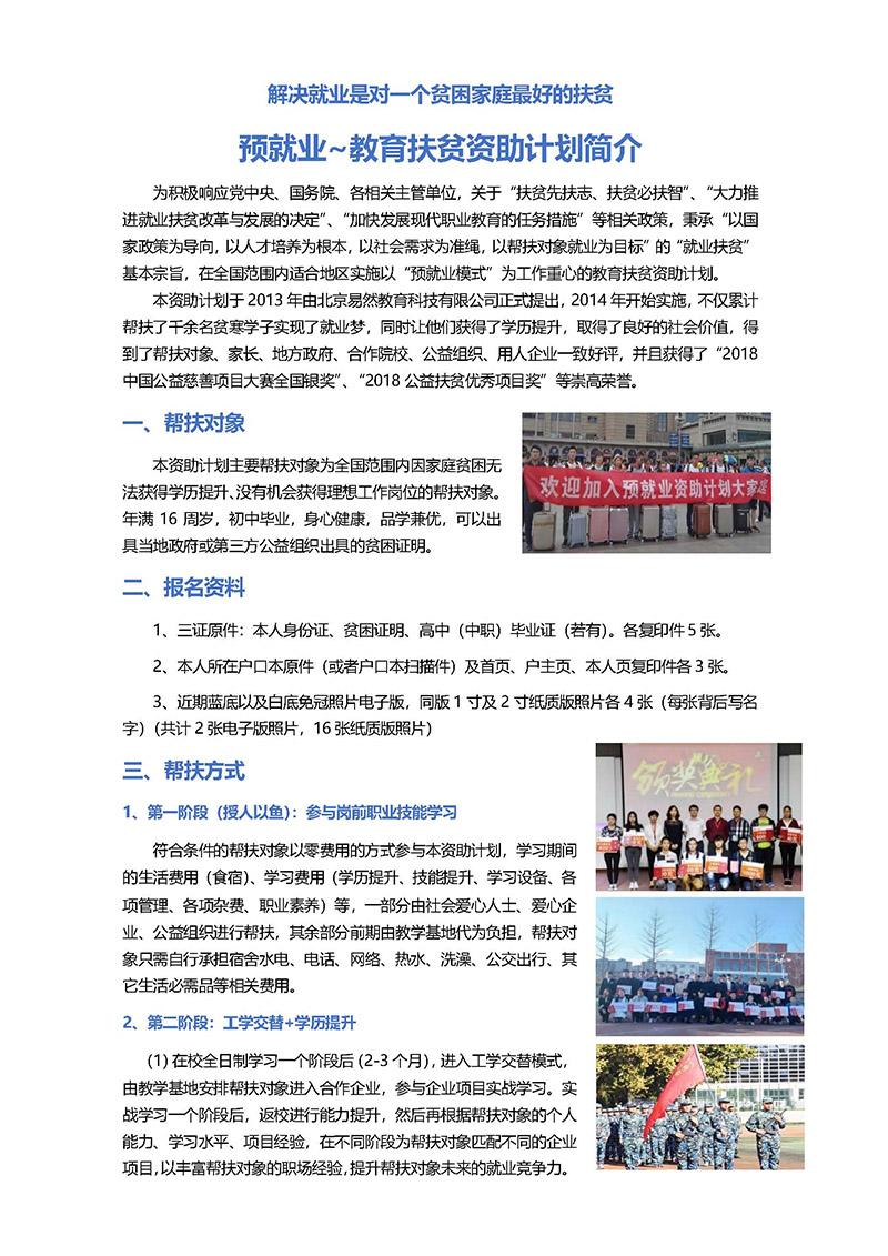 预就业教育扶贫资助计划简?0190906-包含美容美发艺术设计_页面_1.jpg
