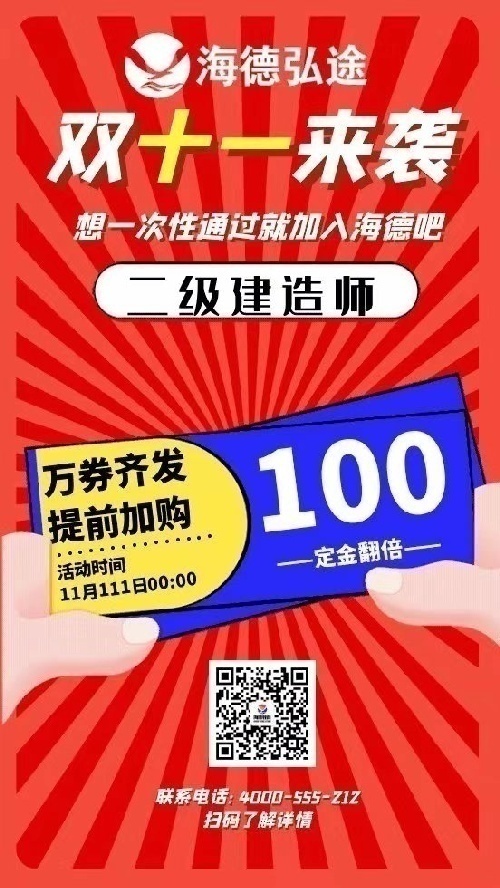 特价、特价，海德教育建造师特价啦！！