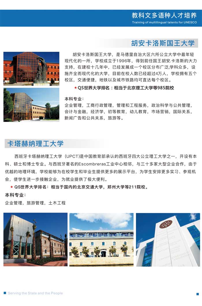 西班牙留学有哪些公立大学