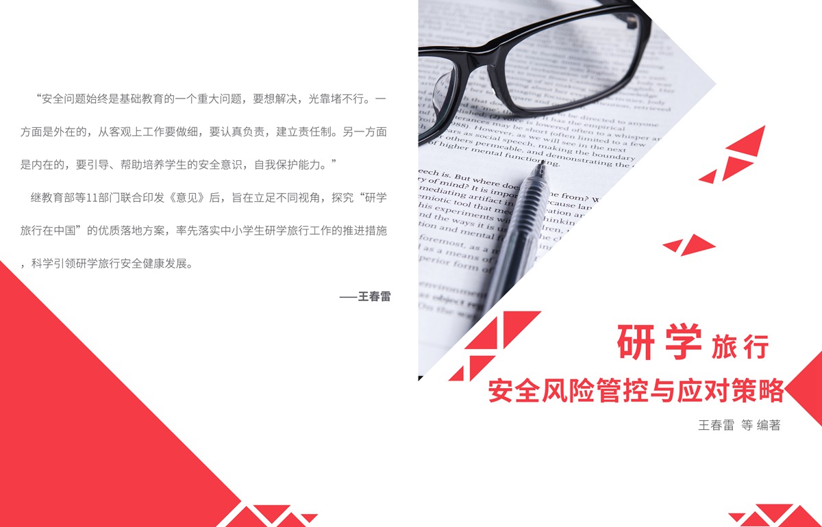 安全管控封面_副本.jpg 安全管控封面_副本.jpg