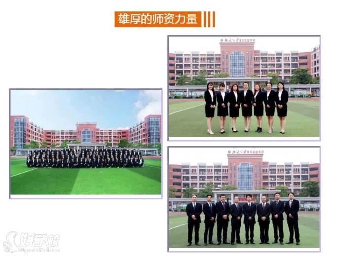 北大公学肇庆实验学校 师资