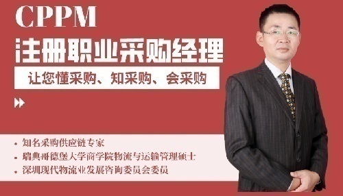 2020CPPM注册职业采购经理招代理
