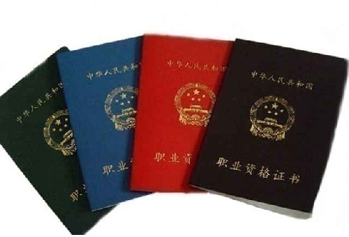 教师资格证，二建，中级经济师，药师资格证