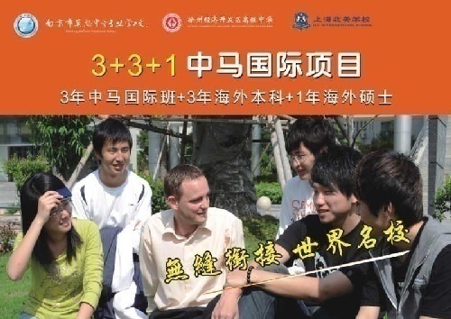 中马国际班面向全国招生