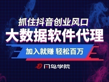 短视频直播带货变现课程诚招代理加盟