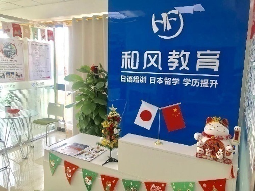 日语培训多少钱培训费用潍坊和风教育