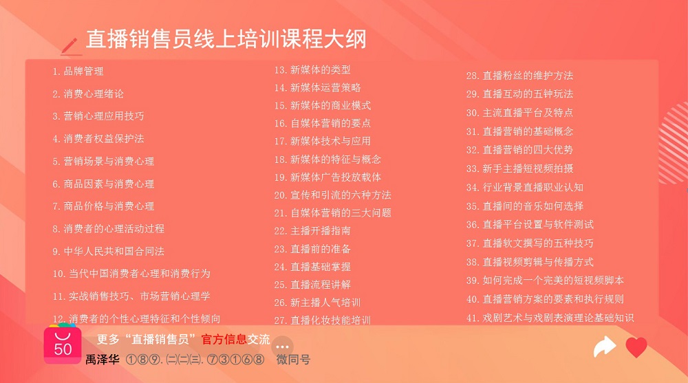 7直播销售员线上课程大纲2.jpg 7直播销售员线上课程大纲2.jpg