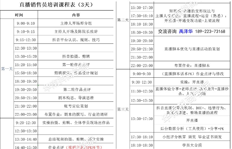直播销售员线下实操作特训课2.jpg 直播销售员线下实操作特训课2.jpg