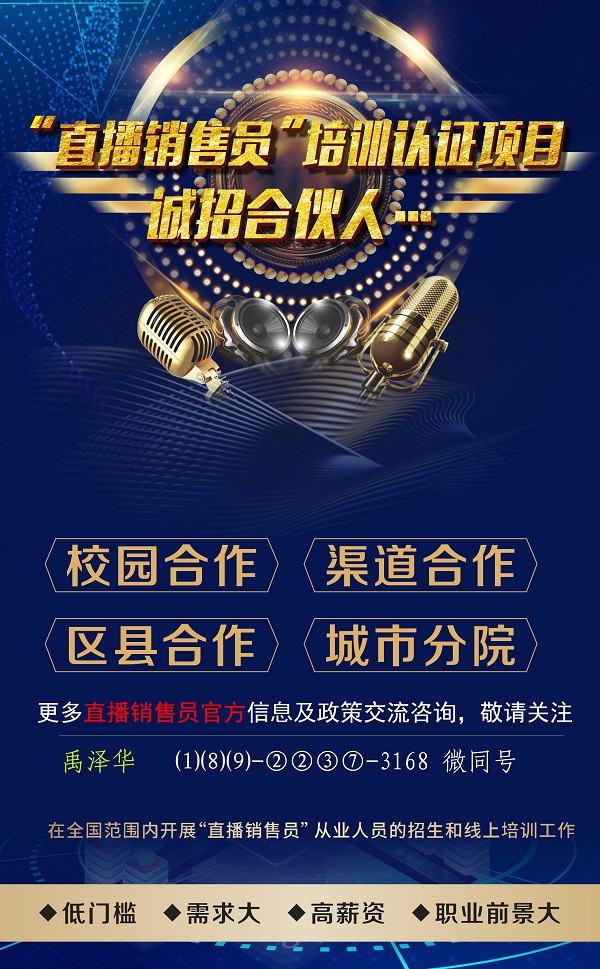 直播销售员合伙人禹2.jpg 直播销售员合伙人禹2.jpg