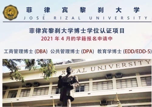 菲律宾国父大学硕士博士学位班可认证