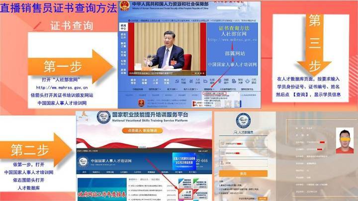 直播销售员证书真假查询通道