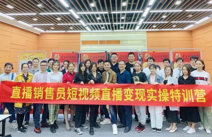 直播销售员高级短视频直播变现特训营实操班学员合影