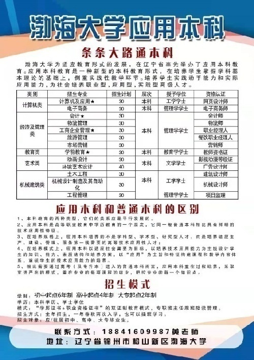 渤海大学应用本科全国招生合作