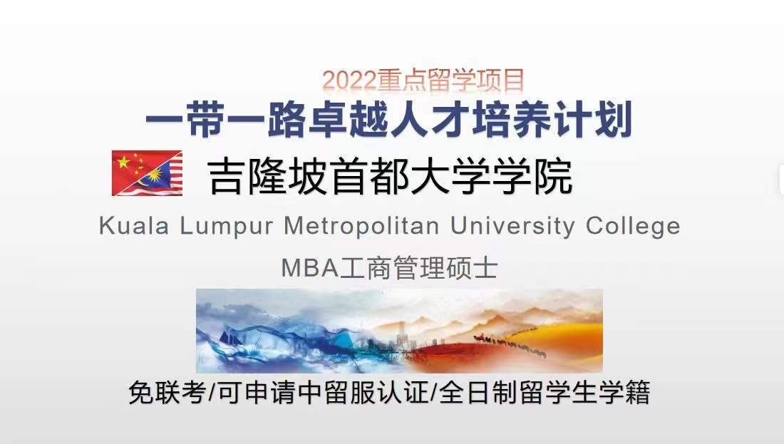 马来西亚吉隆坡首都大学硕士学位教育部认证