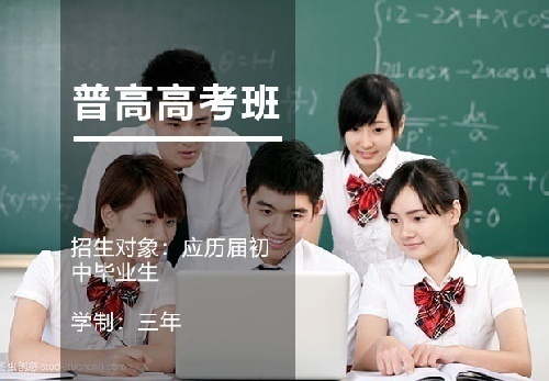 南昌工创技工学校高考班（升大学方向）
