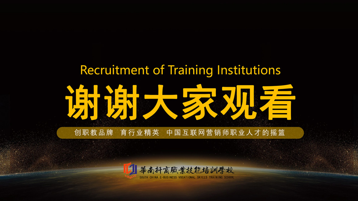 互联网营销师招生简?29.jpg